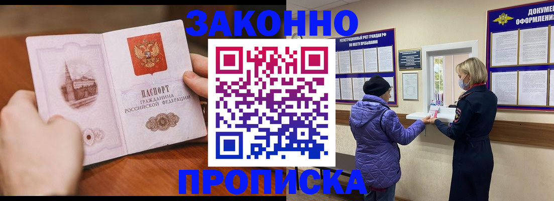 прописка для школы в Архангельске