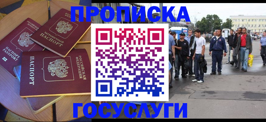 прописка в квартире в Архангельске