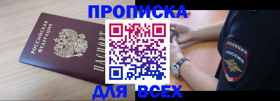 прописка законно в Архангельске